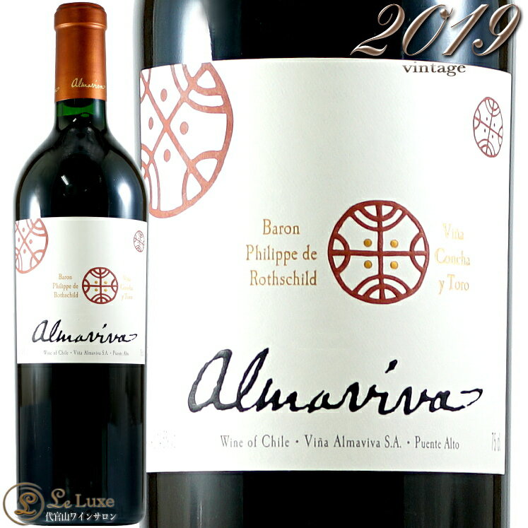 2019 アルマヴィーヴァ 赤ワイン 辛口 フルボディ750ml　Almaviva Concha Y Toro&Baron Philippe De Rothschild
