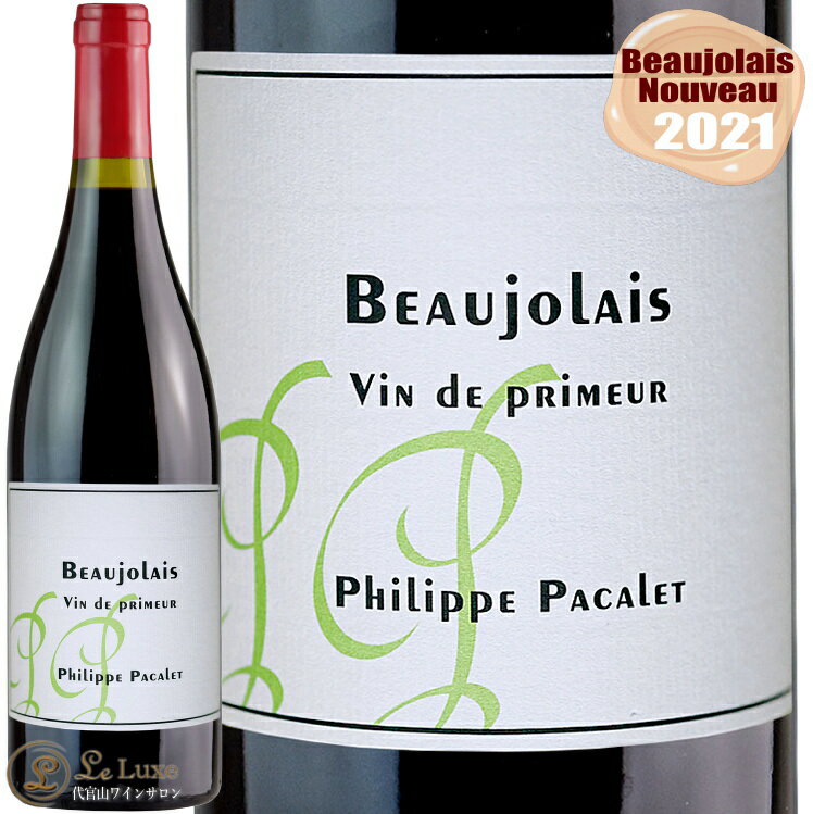 ◆予約受付中◆ 2021 グリーンラベル フィリップ パカレ ボジョレー ヴァン ド プリムール ヌーヴォー 赤ワイン 辛口 正規品 750ml Philippe Pacalet Beaujolais Vin de Primeur GREEN ボージョレー ヌーヴォー ボジョレーヌーヴォー ボージョレのサムネイル