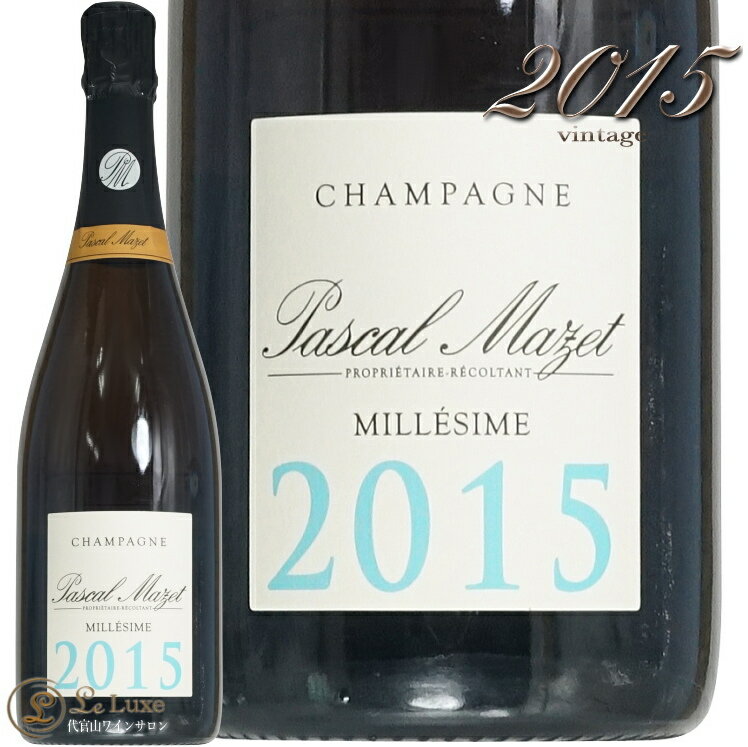 2015 ブリュット ナチュール ミレジメ プルミエ クリュ パスカル マゼ 正規品 シャンパン 辛口 白 750ml Champagne Pascal Mazet Brut Nature Millesime Premier Cru