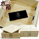 2個セット SALON 木箱（木箱のみ）Champagne Salon Wood BOX ※こちらは木箱のみの販売です。中身は付属しておりません。