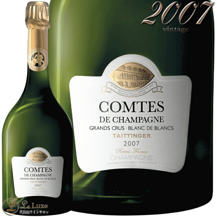 2007 テタンジェ コント ド シャンパーニュ ブラン ド ブラン シャンパン 辛口 白 750ml Taittinger Comtes de Champagne Blanc de Blancs