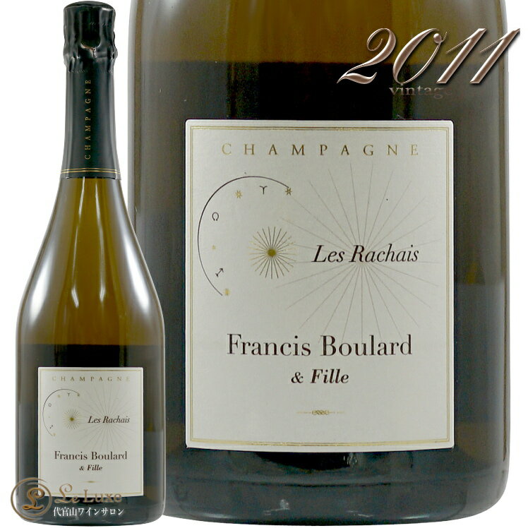 2011 レ ラシェ フランシス ブラール 正規品 ラシャ シャンパン 辛口 白 750ml Francis Boulard Les Rachais