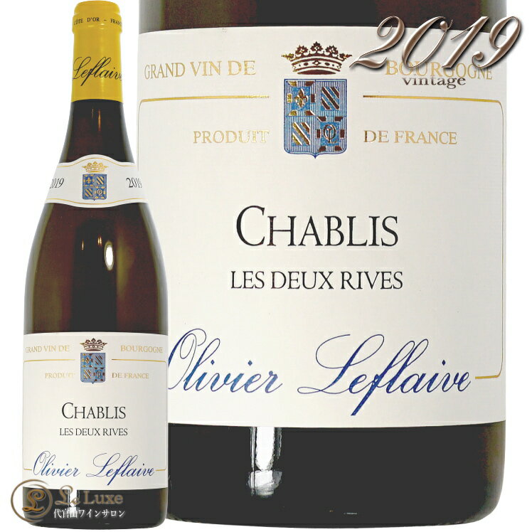 2019 シャブリ レ ドゥ リヴ オリヴィエ ルフレーヴ 正規品 白ワイン 750ml Olivier Lefaive Chablis Les Deux Rives