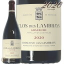 2020 クロ デ ランブレイ ドメーヌ デ ランブレイ 赤ワイン 辛口 750ml Domaine des Lambrays Clos des Lambrays