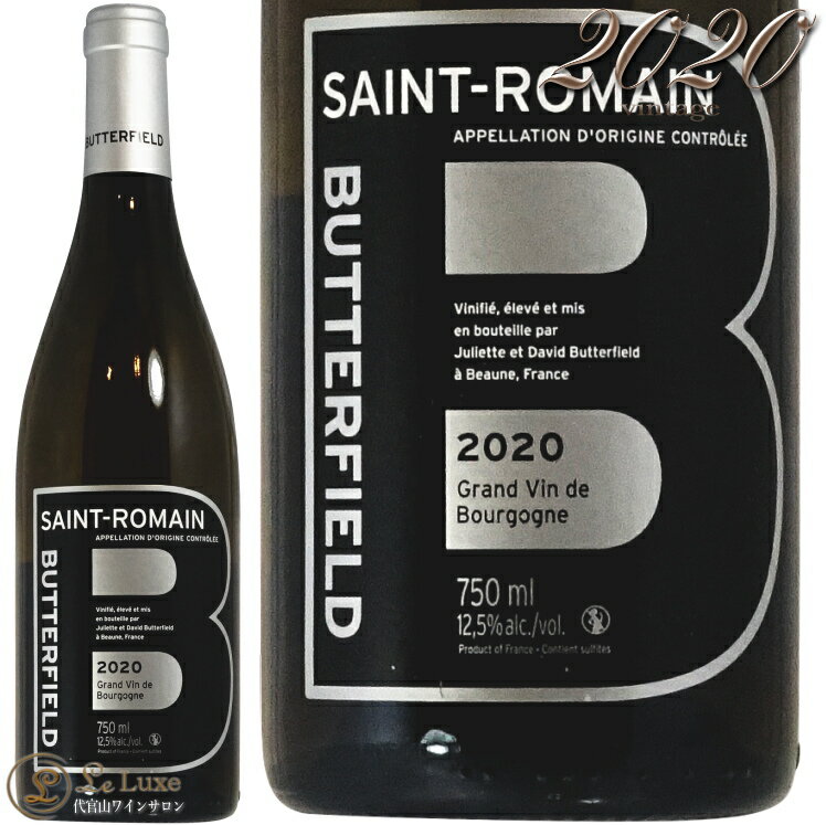 2020 サン ロマン バターフィールド 正規品 白ワイン 辛口 750ml Butterfield St. Romain