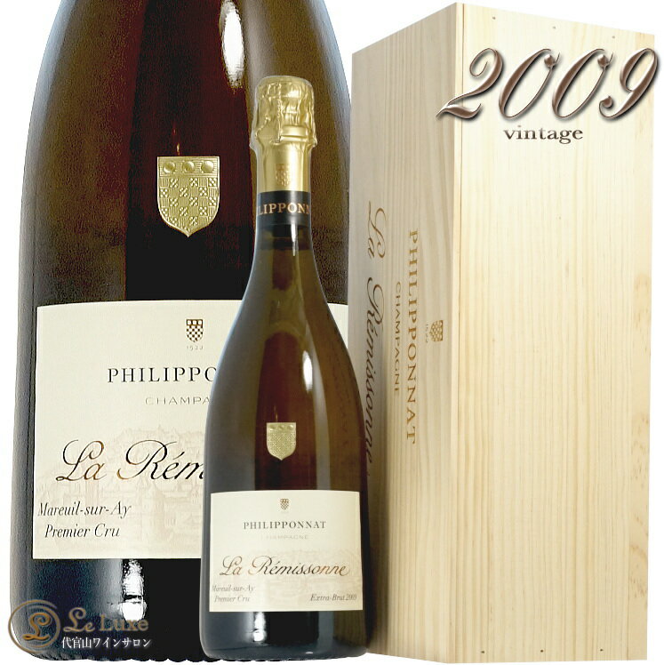 2009 ラ レミッソンヌ エクストラ ブリュット フィリポナ 木箱入り 正規品 シャンパン 辛口 白 750ml Philipponat La Remissonnne 1er Cru Extra Brut