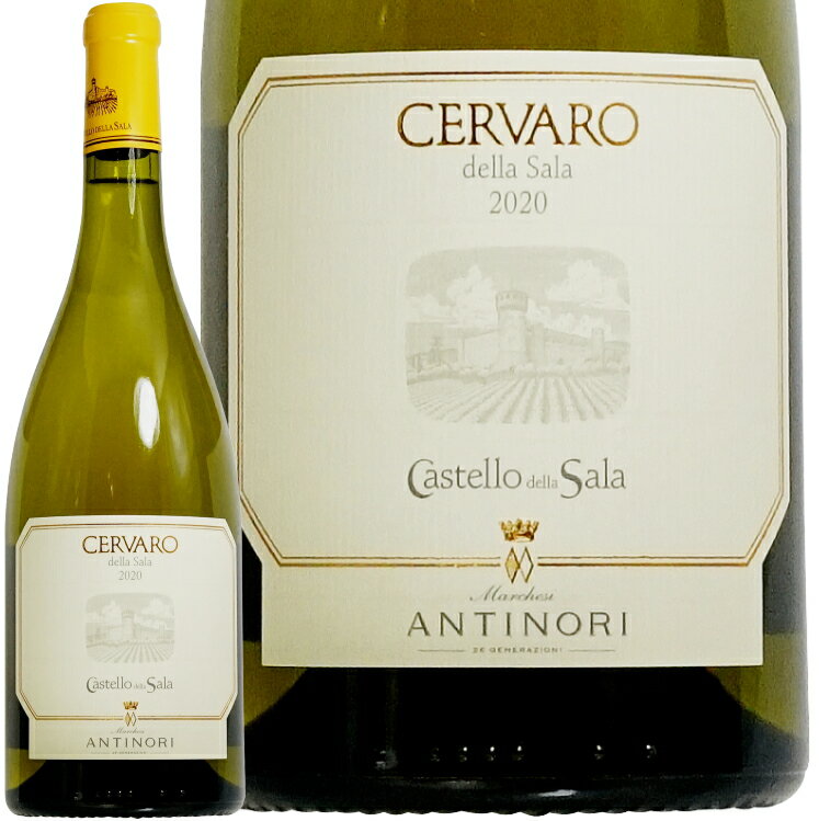 2021 チェルヴァロ デ ラ サラ カステッロ デラ サラ アンティノリ 正規品 白ワイン 辛口 750ml Antinori Cervaro Della Sala Castello Della Sala