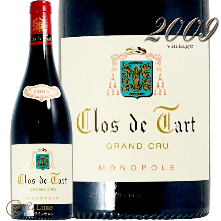 2009    Υݡ  ֥磻 ɸ 750ml Clos de Tart Grand Cru Monopole