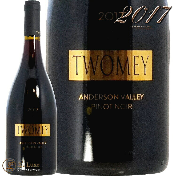 2017 アンダーソン ヴァレー ピノ ノワール トゥーミー セラーズ 正規品 赤ワイン 辛口 750ml Twomey Cellars Anderson Valley Pinot Noir