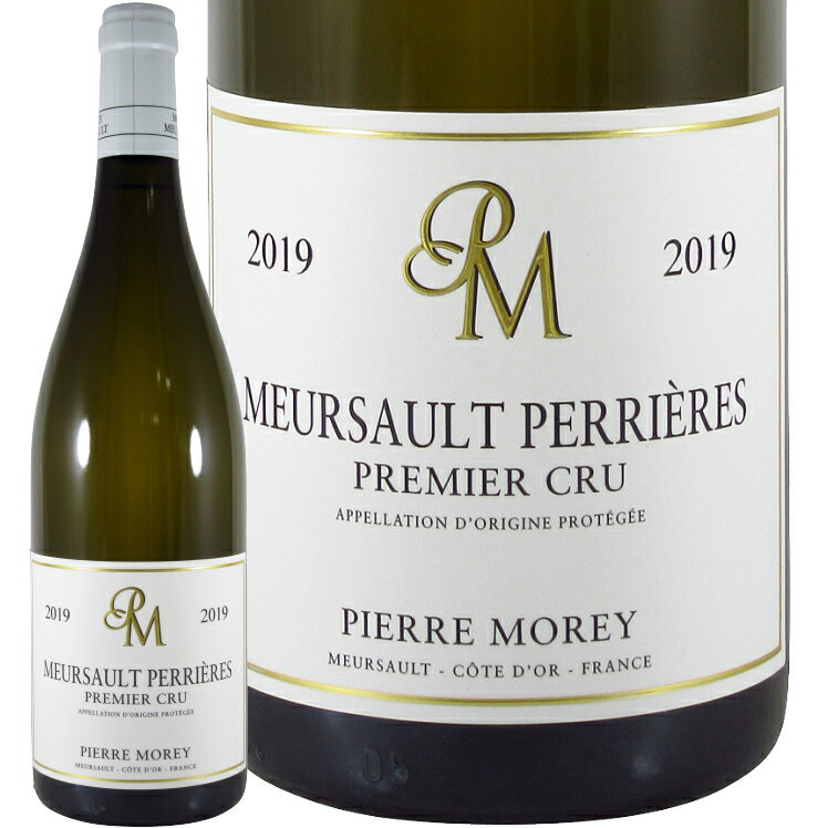 Information 商 品 名name Pierre Morey Meursault 1er Cru Perrieres 2020 蔵 元wine maker ピエール・モレ / Pierre Morey 産 地terroir フランス/France＞ブルゴーニュ地方/Bourgogne＞コート・ド・ボーヌ地区/Cote de Beaune＞ムルソー/Meursault 格 付 けclass A.O.C ムルソー プルミエ・クリュ / Meursault 1er Cru ヴィンテージvintage 2020年 品 種cepage シャルドネ100％ 種 類 / 味わいtype/taste 白white / 辛口dry 容 量net volume 750ml 輸 入import 正規輸入代理店 ラック・コーポレーション 情 報information すぐ近くに石切り場の跡があり、きわめて小石の多い1級畑。陽当たりもよく、この小石からの反射によってブドウは熟し、それと同時にミネラルに富んだワインが生み出されます。 火打ち石のようなフレーバー。味わいに幅と奥行があり、余韻もケタ違いに長いのが特徴です。6-7年はゆうにもち、ヴィンテージによっては20年以上の熟成に耐え得ます。ドメーヌとネゴスの両方を運営する造り手のワインは、ドメーヌを主、ネゴスを従ととらえられがちですが、ピエール・モレの場合はそれにはあたりません。ネゴスのワインはあくまでドメーヌのラインナップの補完にあり、ブドウが購入したものである以外はドメーヌ同様のケアがとられています。例えば村名ムルソー同士をブラインドで試飲したとしても、そのブドウが栽培された区画による違いはともかく、品質的な優劣を感じることはありません。 ピエール・モレはムルソーの造り手ですが、一族がムルソーにやってきたのはフランス革命まっただ中の1793年のことです。モレと名のつく他のドメ ーヌ同様、もともとはシャサーニュ・モンラッシェの出身だといいます。ピエールの父、オーギュストは1935年にドメーヌ・デ・コント・ラフォンのメタイエ（収穫の一部を受け取る小作人）のひとりとなり、1971年から ピエールがそれを引き継ぐようになりました。 ラフォンはムルソーの1級畑や特級モンラッシェなど素晴らしい畑をもっていましたが、オーナーはつねに他の仕事をもち、畑作業は小作人に任せていたのです。ところがドミニク・ラフォンがラフォン家で初めての栽培醸造家になると、折半耕作の契約期間を延長せず、ラフォン家のすべての畑を自ら耕作することを宣言。1986年から1991年にかけてピエール・モレイは多くの畑を失ってしまいました。 しかしながら、ピエール・モレイの手腕に感銘を受けていたピュリニー・モンラッシェの大ドメーヌであるルフレーヴは、引退が決まっているそれまでの醸造長のジャン・ヴィロに代わって、ピエールを招聘。こうして彼は1988年以降、ルフレーヴの醸造長として働く一方、自身の小さなドメーヌを運営し、さらに1992年にはネゴス・ブランドとして「モ レイ・ブラン」を設立。二足のわらじならぬ三足のわらじを履くことになります。 ルフレーヴの醸造長に就いてから20年後の2008年、ドメーヌ・ピエール・モレとモレ・ブランの仕事に集中するためルフレーヴから離れ、娘の アンヌを共同経営者に迎えて、父娘で11haの畑を耕作。同時にモレ・ブランを経営しています。ルフレーヴがそうであるように、ドメーヌ・ピエール・モレでも1991年から畑をビオロジックやビオディナミで栽培し、1997年にはすべての畑を ビオディナミ農法に転換しました。 アペラシオンはドメーヌもネゴスもムルソーを中心にコート・ド・ボーヌと白と赤に集中しています。ドメーヌ所有の特級畑はバタール・モンラッシェのみですが、ネゴスのほうにはモンラッシェにコルトン・シャルルマーニュ、赤のコルトンもあります。 またドメーヌのラインナップには、珍しいムルソーの赤、レ・デュロがあり、表土の厚い土壌からすこぶるパワフルな赤ワインを生み出します。 ピエール・モレのワインはテロワールにきわめて忠実に仕上げられ、ムルソー1級ペリエールはその硬質なミネラル感を前面に押し出し、バター ル・モンラッシェはリッチさと力強さが表現されています。 ※インポーター様資料より