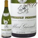 2017 ムルソー プルミエ クリュ ペリエール アルベール グリヴォ 正規品 白ワイン 辛口 750ml Albert Grivault Meursault 1er Cru Perrieres