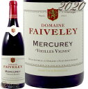 2020 メルキュレ ヴィエイユ ヴィーニュ ルージュ フェヴレ 正規品 赤ワイン 辛口 750ml Faiveley Mercurey Vieilles Vignes Rouge