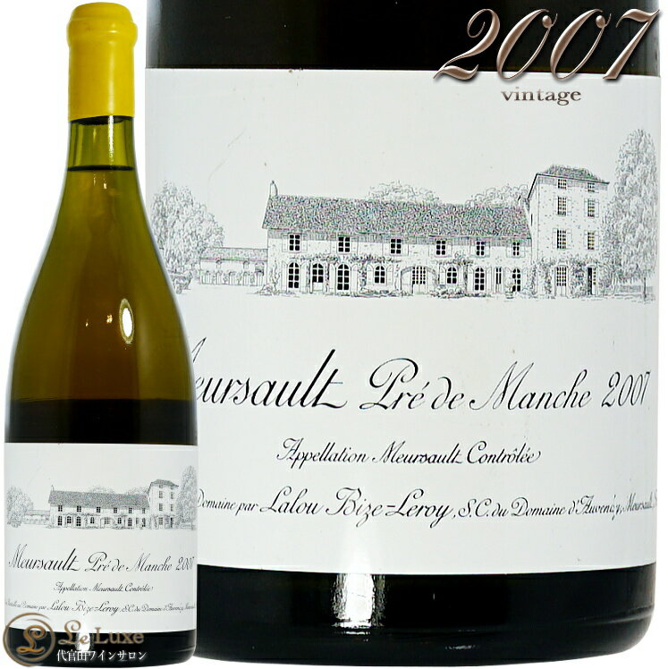 Information 商 品 名name Domaine d'Auvenay Meursault le Pre de Manche 2007 蔵 元wine maker ドメーヌ・ドーヴネ / Domaine d'Auvenay 産 地terroir フランス/France＞ブルゴーニュ地方/Bourgogne＞コート・ド・ボーヌ地区/Cote de Beaune＞ムルソー村/Meursault 格 付 けclass A.O.C ムルソー / Meursault ヴィンテージvintage 2007年 品 種cepage シャルドネ100％ 種 類 / 味わいtype/taste 白white / 辛口dry 容 量net volume 750ml 輸 入import リーファー輸入 定温倉庫保管ドメーヌ・ドヴネ（Domaine d'AUVENAY）は、ルロワと並ぶラルー・ビゼ・ルロワの至宝と言えます。このドメーヌは、彼女の一族が元々所有していたドメーヌであるため、ドメーヌ・ルロワよりも古く、最も長い生産の歴史を持つ、彼女にとって重要なドメーヌです。長年にわたり、ラルーは才能豊かで献身的な人々に囲まれてきました。フレデリック・ロメール（Frédéric Roemer）は30年以上にわたって彼女のそばで畑やセラーで働き、ジル・デスプレ（Gilles Desprez）は長年にわたって彼女のワインの流通を監督しています。 ドメーヌ・ドーブネのサクセス・ストーリーは、1868年、フランソワ・ルロワが設立したネゴシアン、メゾン・ルロワから始まりました。フランソワ・ルロワの曾孫にあたるラルー・ビゼ・ルロワは、1955年に家業に参加。他のネゴシアンとは異なり、メゾン・ルロワの基準は、ワインを販売する前に可能な限り長期間熟成させること。また、ルロワの名を冠したワインの品質を保証するため、ラルー・ビゼ・ルロワは毎年何百ものワインをブラインドでテイスティングし、メゾンで購入するワインを決めていました。 オーヴネイ邸は1966年、マダム・ラルー・ルロワによって、盛大なワインの試飲会や晩餐会が催されるようになりました。才能あるシェフや政治家が招待され、ブルゴーニュが提供する最高のものを揃えました。ピエール・ボキューズやトロワグロ兄弟からの数多くの手紙には、ドーヴネイで開催された素晴らしい試飲会や、そのようなイベントに参加することがいかに特別なことであったかが記されています。当時、ドメーヌ・ルロワは存在せず、ドメーヌ・ドーヴネイは単に自社ワインを生産していただけで、ラルーの主な業務はメゾン・ルロワにありました。 しかし、年を重ねるごとにメゾン・ルロワのラベルにふさわしい厳格な基準を満たすワインを造る生産者を見つけることが難しくなっていきました。そこでラルーは、メゾン・ルロワの自社畑を拡大する決断を下したのです。1988年、彼女はヴォーヌ・ロマネのシャルル・ノエラとジュヴレ・シャンベルタンのフィリップ・レミーの畑を購入し、ドメーヌ・ルロワを設立。これらの購入は、1988年にメゾン・ルロワの株式の一部を日本の高級デパート高島屋に売却することで実現しました。 1988年まで、ラルーはドメーヌ・ド・ラ・ロマネ・コンティの主要株主の一人として有名だでした。彼女の父、アンリ・ルロワは、DRCが困難に直面していた1942年にドメーヌの半分を購入。その結果、ネゴシアン事業に加え、ルロワ家はDRCの国際的な独占販売代理店(英国市場を除く)となったのです。当時、ラルーはドメーヌのワイン造りにも携わっていましたが、役員会は彼女の関与を肯定的にとらえていなかったようです。カリスマ性のあるラルーは、革新的な手法を導入したいと考えていた事も一因しているかも知れません。 ドメーヌ・ルロワで、ラルーはついに畑とセラーで自分の考えを実践することができるようになりました。90年代半ばにはアメリカのワイン・スペクテーター誌がドメーヌ・ルロワのワインの素晴らしさを紹介し、その品質はよりアロマティックで複雑でないにせよ、ほとんどのDRCワインと同等であると言及したのです。その上、ラルー・ビーズ・ルロワが輸出市場でDRCワインを独占的に販売していたため、DRC理事会と彼女の間に緊張が生じてしまい、1992年に取締役から解任されてしまいました。それ以来、マダム・ルロワはメゾン・ルロワ、ドメーヌ・ドーヴネ、ドメーヌ・ルロワに全力を注いでいます。 ドメーヌ・ドーヴネは、16の異なるアペラシオンにまたがる4ヘクタールのブドウ畑を所有しており、シュヴァリエ・モンラッシェ・グラン・クリュ、クリオ・バタール・モンラッシェ・グラン・クリュ、バタール・モンラッシェ・グラン・クリュなど、名高いアペラシオンがあります。マダム・ルロワのシュヴァリエ・モンラッシェ・グラン・クリュは、多くの人にとって偉大な白ブルゴーニュの典型であると言えます。 そして、一流の畑から造られる数多くのワインがあるにもかかわらず、ドーヴネについて語る際に必ず話題に上るワインのひとつが、彼らのアリゴテです。長らくこの地域の生産者に見過ごされてきたアリゴテは、丁寧に扱えば魅力的なブドウになることをマダム・ルロワが証明しているからです。 ドメーヌのブドウ栽培方法は妥協がなく、細心の注意を払い、非常に厳しいものです。ラルーは、ルロワとダヴネでシーズン中60人ものスタッフを雇っていおり、ブドウ畑の労働者たちは厳しい剪定を行い、枯れたブドウの木をドメーヌの苗木から大量に選んで植え替えます。さらに、すべての畑でトレサージュ(生育期に垣根を作る代わりにキャノピーをロール状に巻いていく代替的な管理手法)が行われます。マダム・ルロワは、ブドウの木に垣根を作ることは有害であり、収穫までブドウの木の成長を妨げないことが重要だと強く信じているのです。ブドウの木は高い位置で管理されることで、天候や気候の変化に適応しやすくなります。 その結果、ブドウの木の収量はブルゴーニュで最も低く、1ヘクタールあたり平均15ヘクトリットルとなります。しかしそれ以上に重要なのは、ブドウ畑でのハードワークが、魔法のようなエネルギーを持つピュアで凝縮したワインを生み出すということです。 ヴォーヌ・ロマネにあるドメーヌ・ルロワのワイナリーよりも、ドメーヌ・ドーヴネのメゾンの方が200メートルほど高い位置にあるのは興味深いことです。このわずかな違いは、セラーがより寒いことを意味しています。ドーヴネの赤ワインが、ルロワのワインに比べて若いうちは表情が乏しいと思われがちなのは、このためです。ドーヴネの赤ワインは本来の良さが現れるまで時間が必要なのです。 ラルーがワイナリーで行った最も重要な革新のひとつは、果柄と果梗を分けることる。収穫時、すべての房は徹底的に選別されます。両ドメーヌにまたがるこの緻密な作業を実現するためには、40人のチームが必要です。この途方もない作業の結果、完全除梗ワインと非除梗ワインの完璧なバランス、酸味、タンニン、そして果実味が生まれます。 黒ブドウも白ブドウも、特定の区画に合わせたオーダーメイドの木製の発酵槽に入れられます。醸造のすべての段階は、それぞれのテロワールのアイデンティティを守りたいという願望によって進められており、発酵の温度は、風味をより抽出できるように33℃に達することも。土着酵母のみを使用し、その後、ワインは澱とともに樽に移され、赤も白もすべて新樽で熟成されます。樽は100％フランソワ・フレールの協同組合から調達。ラルーは毎年、フランスで最も希少な森から最高のオークを調達しています。ワインはエレヴァージュの途中で澱引きされ、清澄もろ過もせずに瓶詰めされます。 このような細部へのこだわりを持つラルー・ビーズ・ルロワだからこそ、ドメーヌのドメーヌが毎年素晴らしいワインを造り出しているのです。