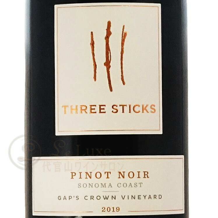 2019 ギャップス クラウン ヴィンヤード ピノ ノワール スリー スティックス 正規品 赤ワイン 辛口 750ml Three Sticks Gap‘s Crown Vineyard Pinot Noir