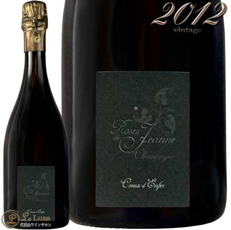 2012 クリュ ダンフェール ロゼ ド セニエ ローズ ド ジャンヌ セドリック ブシャール シャンパン 辛口 ROSE 750ml Cedric Bouchard Le Creux d'Enfer Rose de Saignee Roses de Jeanne