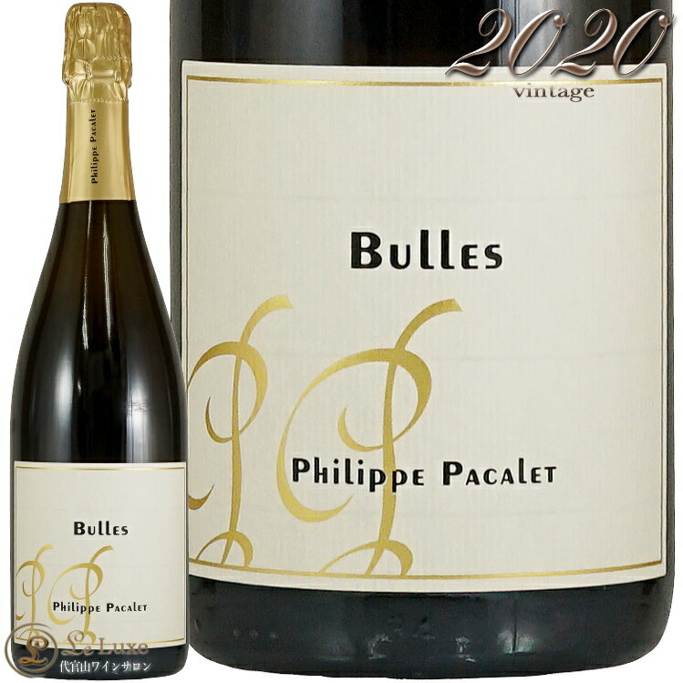 2020 ビュル フィリップ パカレ 正規品 スパークリングワイン 白 辛口 自然派 ビオディナミ 750ml Philippe Pacalet Bulles