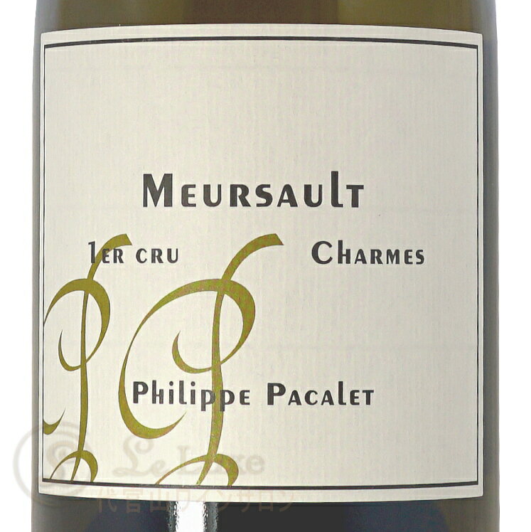 2021 ムルソー プルミエ クリュ シャルム フィリップ パカレ 正規品 白ワイン 辛口 自然派 750ml Phillipe Pacalet Meursault 1er Cru Charmes leluxe-10012224 代官山ワインサロン Le・Luxe サンプル画像2