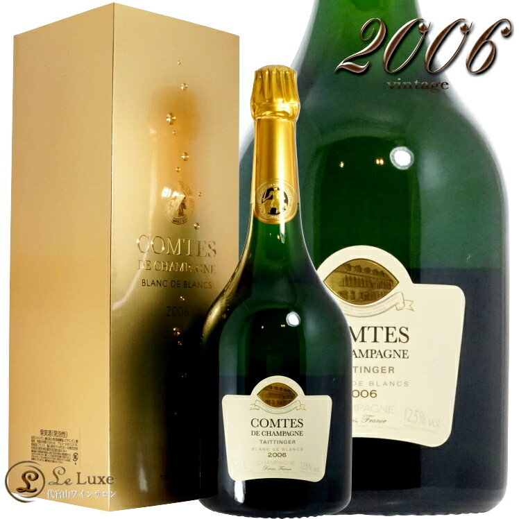 楽天代官山ワインサロン Le・Luxe2006 マグナム テタンジェ コント ド シャンパーニュ ブラン ド ブラン ギフト ボックス シャンパン 辛口 白 1500ml Taittinger Comtes de Champagne Blanc de Blancs Magnum Gift Box