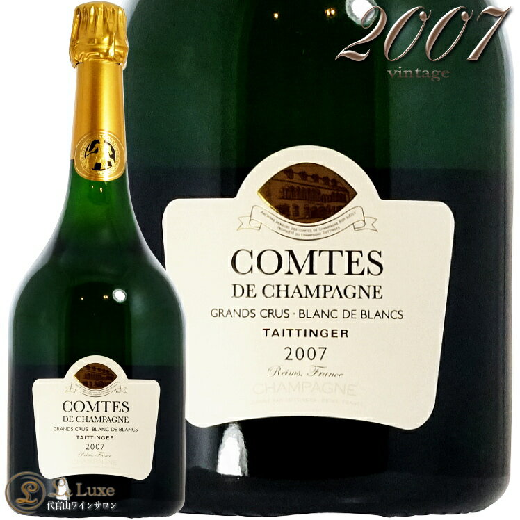 2007 マグナム テタンジェ コント ド シャンパーニュ ブラン ド ブラン シャンパン 辛口 白 1500ml Taittinger Comtes de Champagne Blanc de Blancs Magnum