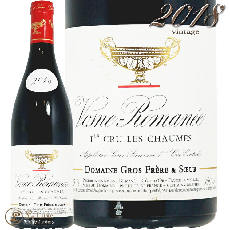 2018  ޥ ץߥ   硼  ե졼   ֥磻 ɸ 750ml Domaine Gros Frere et Soeur Vosne Romanee 1er Les Chaumes