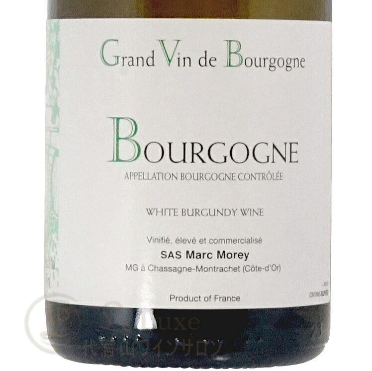 2020 ブルゴーニュ ブラン マルク モレ 正規品 白ワイン 辛口 750ml Marc Morey Bourgogne Blanc leluxe-10011986 代官山ワインサロン Le・Luxe サンプル画像2
