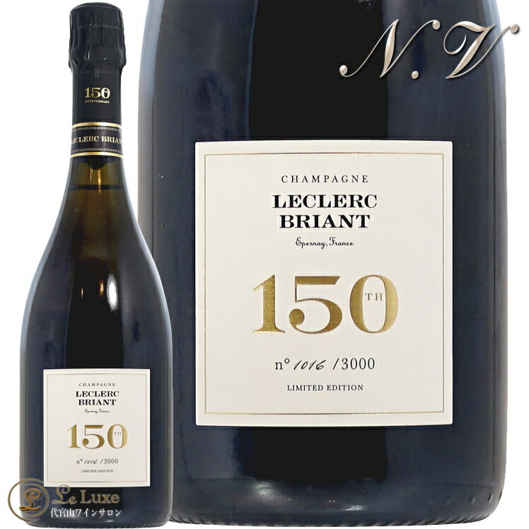 NV14 150エメ アニヴァサリエ ルクレール ブリアン シャンパン 白 辛口 750ml Leclerc Briant 150 eme Anniversaire 1