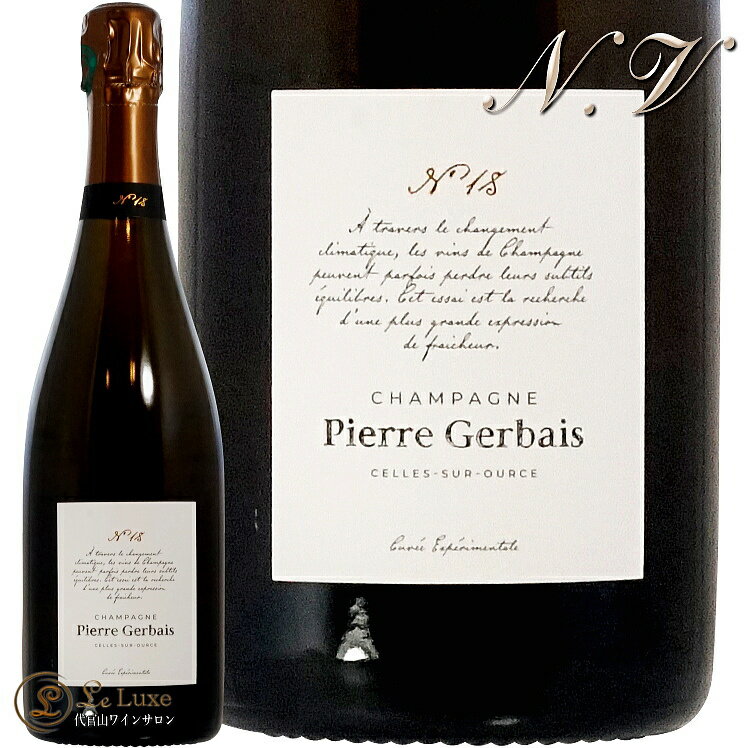NV キュヴェ エクスペリメンタル No.18 ピエール ジェルベ シャンパン 正規品 辛口 白 750ml Champagne Pierre Gerbais Cuvee Experimentale No.18 Extra Brut
