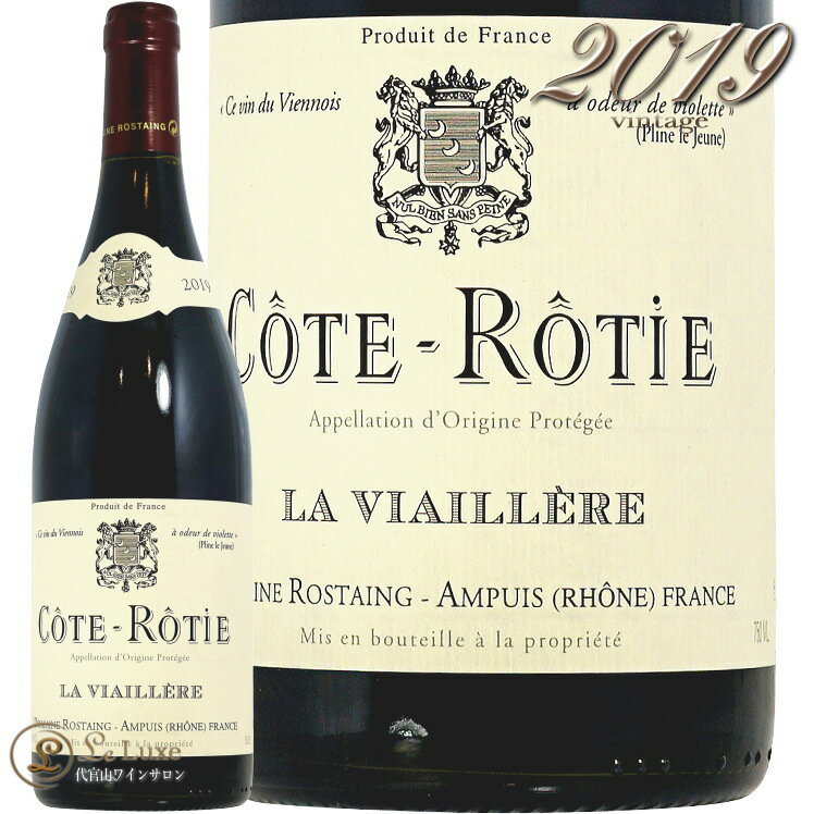 2019 コート ロティ ヴィアリエール ドメーヌ ロスタン 正規品 赤ワイン 辛口 750ml Domaine Rostaing Cote Rotie La ...