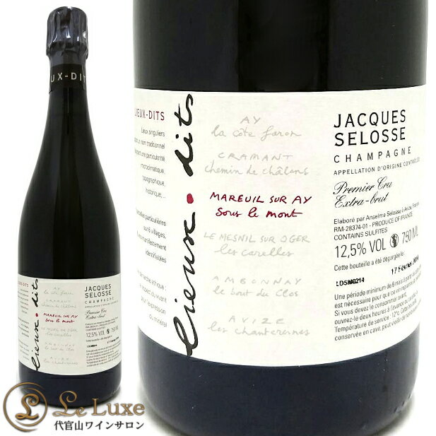 NV リュー ディー マルイユ シュール アイ スー ル モン ジャック セロス シャンパン 白 辛口 750ml Jacques Selosse Lieux Dits Mareuil sur Ay Sous Le Mont NV