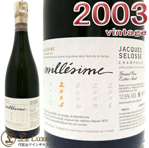 ジャック・セロス ミレジム[2003] シャンパン/辛口/白[750ml] Jacques Selosse Millesime Extra Brut 2003