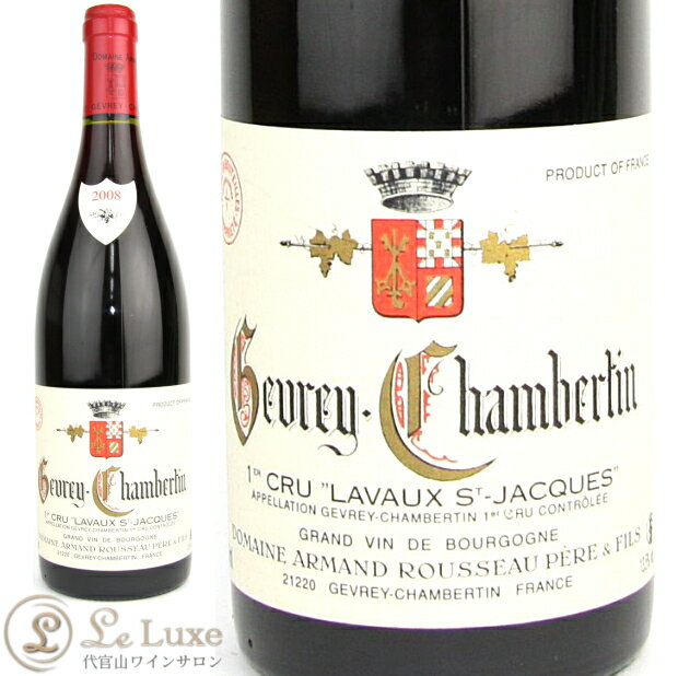 アルマン・ルソー ジュヴレ・シャンベルタン・ラヴォー・サン・ジャック[2008]赤ワイン/辛口[750ml] Armand Rousseau Gevrey Chambertin 1er cru Lavaux Saint Jacque 2008