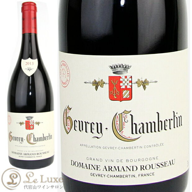 アルマン・ルソー ジュヴレ・シャンベルタン[2013] 赤ワイン/辛口 [750ml] Armand Rousseau Gevrey Chambertin 2013