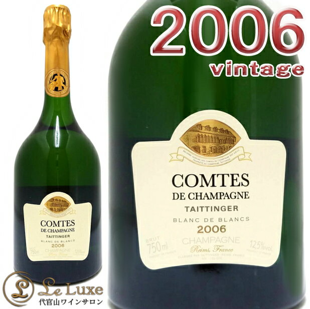 テタンジェコント ド シャンパーニュ ブラン ド ブラン 2006 シャンパン 辛口 白 750mlTaittingerComtes de Champagne Blanc de Blancs 2006