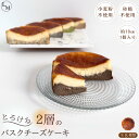 商品情報名称冷凍バスクチーズケーキ原材料名【プレーン】クリームチーズ（国産）、生クリーム、鶏卵、蜂蜜、トレハロース、コンスターチ(一部に乳成分・卵を含む)【あずき】クリームチーズ（国産）、生クリーム、鶏卵、蜂蜜、生餡、乾燥餡トレハロース、コンスターチ（一部に乳成分・卵を含む）【アールグレイ】クリームチーズ（国産）、生クリーム、鶏卵、蜂蜜、トレハロース、コンスターチ、紅茶(一部に乳成分・卵を含む)【カカオ】クリームチーズ（国産）、生クリーム、鶏卵、蜂蜜、トレハロース、コンスターチ、ココアパウダー(一部に乳成分・卵を含む)【栗】クリームチーズ（国産）、生クリーム、鶏卵、蜂蜜、栗ペースト、甘栗、トレハロース、コンスターチ(一部に乳成分・卵を含む)【黒ごま】クリームチーズ（国産）、生クリーム、鶏卵、蜂蜜、トレハロース、コンスターチ、黒ゴマペースト(一部に乳成分・卵・胡麻を含む)【コーヒー】クリームチーズ（国産）、生クリーム、鶏卵、蜂蜜、トレハロース、コンスターチ、コーヒー(一部に乳成分・卵を含む)【さつまいも】さつまいもペースト（国産）、クリームチーズ、生クリーム、鶏卵、蜂蜜、トレハロース、コンスターチ(一部に乳成分・卵を含む)【ほうじ茶】クリームチーズ（国産）、生クリーム、鶏卵、蜂蜜、トレハロース、コンスターチ、ほうじ茶パウダー(一部に乳成分・卵を含む)【抹茶】クリームチーズ（国産）、生クリーム、鶏卵、蜂蜜、トレハロース、コンスターチ、抹茶パウダー(一部に乳成分・卵を含む)内容量1個　約10センチ（1つ約210g）賞味期限別途商品ラベルに記載(※賞味期限が30日以上あるものをお送りしています)解凍後の賞味期限は7日間ですが、早めにお召し上がりください保存方法要冷凍（−18℃以下）製造者または販売者株式会社メイユール愛知県名古屋市西区長先町備考クール(冷凍)便のお届けとなります。レビュークーポン有！【砂糖・小麦粉不使用】とろける 2層のバスクチーズケーキ 全8種類 1個入り (10センチ) バレンタイン お取り寄せ ご褒美 チーズケーキ ギフト プレゼント 誕生日 砂糖不使用 小麦粉不使用 グルテンフリー シュガーフリー クリスマス 高級 選べる 蜂蜜 父の日 母の日 2層 砂糖・小麦粉不使用　1個入りとろける2層のバスクチーズケーキ(全10種類)【2層のバスクチーズケーキ？！】ミニサイズのバスクチーズケーキが2層になって新登場！選べるフレーバーは全8種類。下の層は様々なフレーバー、上の層は全てプレーン。上の層をプレーンにすることによってそれぞれのフレーバーをより感じられる仕上がりになりました。生地を2層にして焼くのはとても大変な作業ですがひとつひとつ丁寧に手作業でお作りしております。【選べる8種類のフレーバー】8種類のフレーバーからお好きな組み合わせでご購入いただけます。フレーバーは、アールグレイ、カカオ、黒ゴマ、コーヒー、さつまいも、ほうじ茶、抹茶、プレーンの8種類。どれも香り高く、上品な味に仕上がっております。【シンプルな材料で仕上げた上質な味】ノンシュガー・グルテンフリーでお作りしたチーズケーキは、北海道産の生クリームやクリームチーズ、蜂蜜などシンプルな材料のみを使用しております。砂糖の代わりに低カロリーな蜂蜜を使用して、ヘルシーかつさっぱりとした味に仕上げております。砂糖や小麦粉を一切使用せず、小麦アレルギーの方から舌の肥えたスイーツ好きな方まで幅広い方にお楽しみいただけるバスクチーズケーキをご提供しております。【こだわりの素材】原材料が気になる方や小麦アレルギーのある方、ダイエット中の方でもお召し上がりやすいよう、ノンシュガー・グルテンフリーでお作りしております。生クリームの豊潤なコクやなめらかなくちどけもじっくりとご堪能いただけます。原材料にこだわる方やヘルシー志向の方もぜひ一度お試しください。【とろけるようなくちどけとなめらかな食感】様々な試行錯誤の末現在の味にたどり着きました。とりわけ、とろけるようなくちどけと滑らかな食感にはとことんこだわっており、ひとつひとつ丁寧に手作業でお作りしております。くちどけの滑らかな食感と蜂蜜のすっきりとした甘さを、ぜひご自宅でじっくりとご堪能ください。◢生クリームのコクが豊かなプレーンプレーンタイプのバスクチーズケーキは生クリームを贅沢に使用しております。まろやかなコクと滑らかな食感を、どうぞ存分にお楽しみください。プレミアムタイプと食べ比べたい方には、お得な食べ比べセットもございます。また、プレーンタイプのみ通常サイズとミニサイズをご用意しておりますが、他のミニサイズもご希望に応じて通常サイズでお作りできますのでお気軽にご相談ください。◢チーズ好きにはたまらないプレミアムプレミアムタイプは、プレーンと比べてクリームチーズの量を1.5倍に増量したチーズ好きな方におすすめの一品です。北海道産のクリームチーズを贅沢に使用したクリーミーな味わいをぜひ心行くまでご堪能ください。さらに、プレーンタイプと併せて楽しめるお得な食べ比べセットもおすすめです。プレミアムはネイビーカラー、プレーンはブラウンの化粧箱にお入れしてお届けいたします。【よくあるご質問】・カロリーや栄養成分が知りたい→全てのページ画像、内容に全種類記載しております。・砂糖不使用って甘くないんじゃないの？→砂糖の代わりに蜂蜜を使用しておりますので控えめですがしっかりと甘みがあります。砂糖にはない蜂蜜ならではのコクもお楽しみいただけます。・自宅で解凍後、再冷凍してもいい？→ご自宅での再冷凍は食感が悪くなったり、品質保証ができませんので絶対におやめください。解凍後はなるべくお早めにお召し上がりください。【お客様の声】糖尿病で砂糖や小麦粉を控えていたのですが、こちらのケーキを見つけて、お試しサイズを2つ頼みました。しっとりとして普通のバスクチーズケーキに負けないくらい美味しかったです。発送も早く大満足です。今までに食べたチーズケーキの中で最高の味です！口に入れた瞬間口の中で溶けてものすごいクリーミーな感じです。周りの焦げているところは、香ばしくとても美味しい！ 12