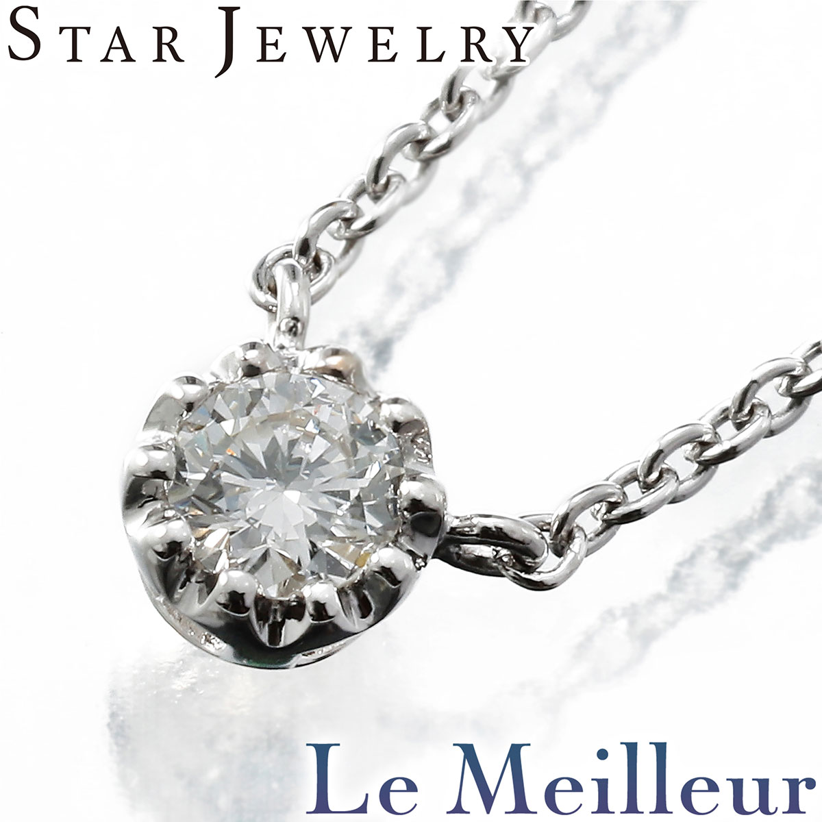 楽天Le meilleur（ルメイユ）【最大5,000円OFFクーポン対象】スタージュエリー ネックレス ダイヤモンド K18WG STAR JEWELRY