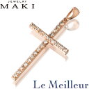 ジュエリーマキ クロスモチーフ ペンダントヘッド ブラウンダイヤモンド 0.36ct K18 MAKI 【最大5,000円OFFクーポン対象】