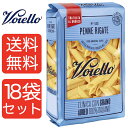 【送料無料】Voiello ヴォイエッロ ペンネ リガーテ 500g 18袋 パスタ　イタリアン ケース買い　ヴォイエロ