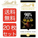 【送料無料20枚セット】Lindt リンツ エクセレンス 90%カカオ　100g 20枚セット チョコレート まとめ買い