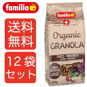 【送料無料12袋】familia ファミリア オーガニックグラノーラ　チョコ＆アマランサス　クランチ 375g 12袋セット　シリアル　朝食 まとめ買い