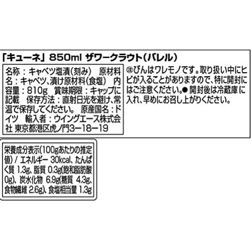 【2個セット】 キューネ ザワークラウト バレル(キャベツ塩漬) 850ml 2個セット まとめ買い 3