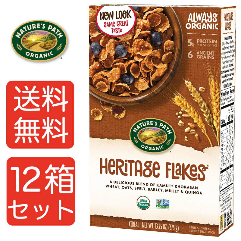 NATURE'S PATH ネイチャーズパース オーガニックシリアル ヘリテージフレーク 375g 12箱セット まとめ買い