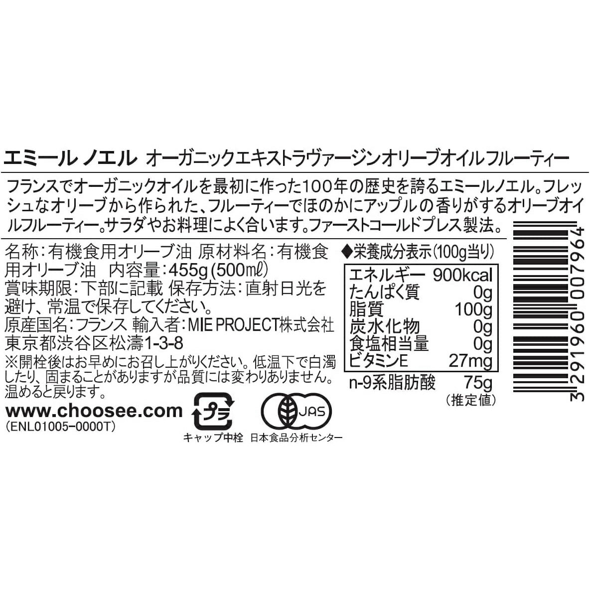 【送料無料3本】Emile Noel エミール ノエル オーガニック　エキストラ　ヴァージン　オリーブオイル フルーティ 500ml 3本セット まとめ買い