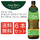 【送料無料6本】Emile Noel エミール ノエル オーガニック エキストラ ヴァージン オリーブオイル フルーティ 500ml 6本セット まとめ買い