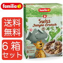 【送料無料6箱】familia ファミリア ジャングルクランチ 250g 6箱セット シリアル 朝食 まとめ買い