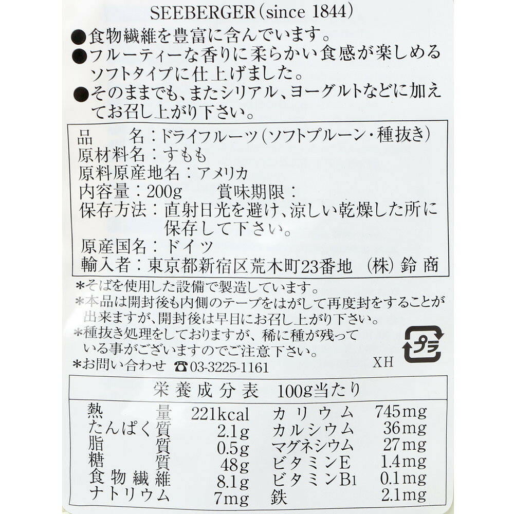 SEEBERGERジーベーガードライフルーツソフトプルーン200gメール便
