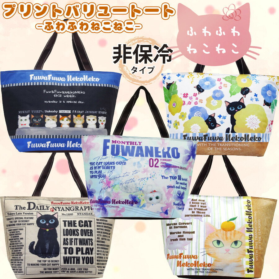 ル・ミエルの【ふわふわねこねこ】プリントバリュートート　ネコ柄｜アングル2