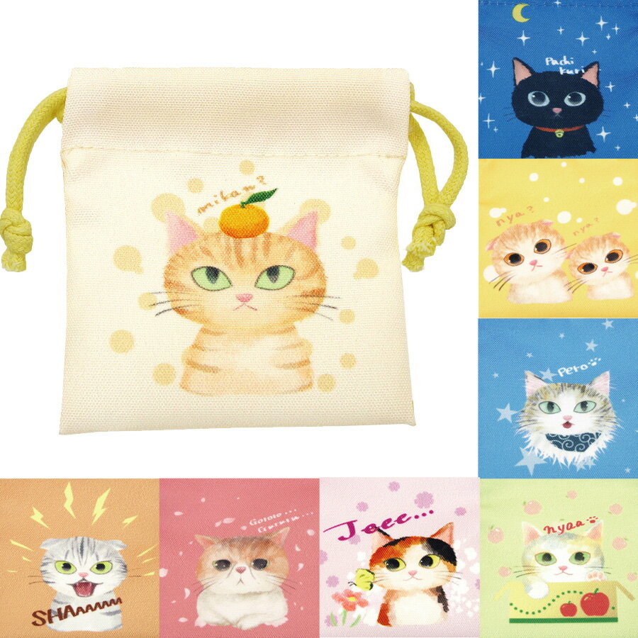 【ふわふわねこねこ】ミニミニ巾着 ネコ柄【クリックポストは送料185円】