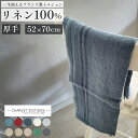 《フランス雑貨/輸入雑貨》 フランス製 シャルべエディション カントリーシリーズ ティータオル 麻100% キッチンクロス CHARVET EDITIONS トルション「COUNTRY」 シリーズ 全9色 フランス製 リネン シャルべエディション 厚手 ライン入り 無地 ウォッシュドリネン 食器拭き