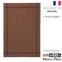 《フランス雑貨/輸入雑貨》 フランス製 キッチンクロス 麻 100% 「BISTROT -NOISETTE ノワゼット( 胡桃 )」CHARVET EDITIO...