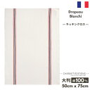 《フランス雑貨/輸入雑貨》 フランス製 麻100% キッチンクロス CHARVET EDITIONS トルション「Drapeau Blanchi ドラポー・ホワ...